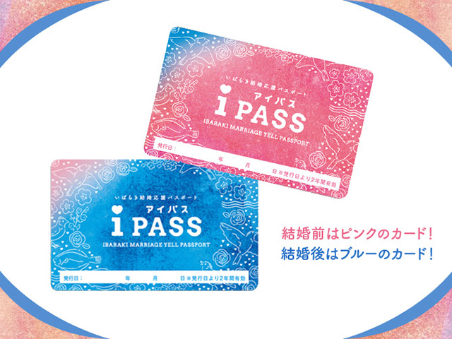 いばらき結婚応援パスポート『iPASS』のカード画像