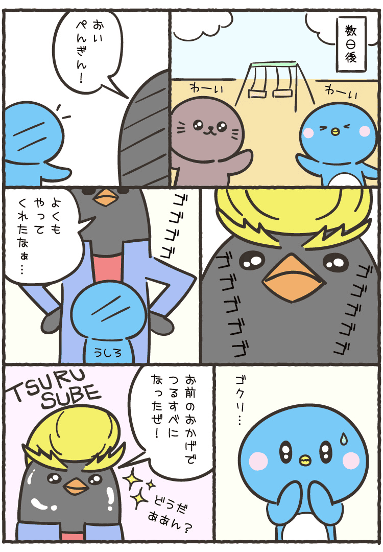 つるぺん漫画100