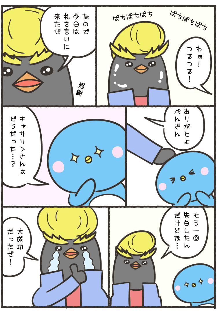 つるぺん漫画101