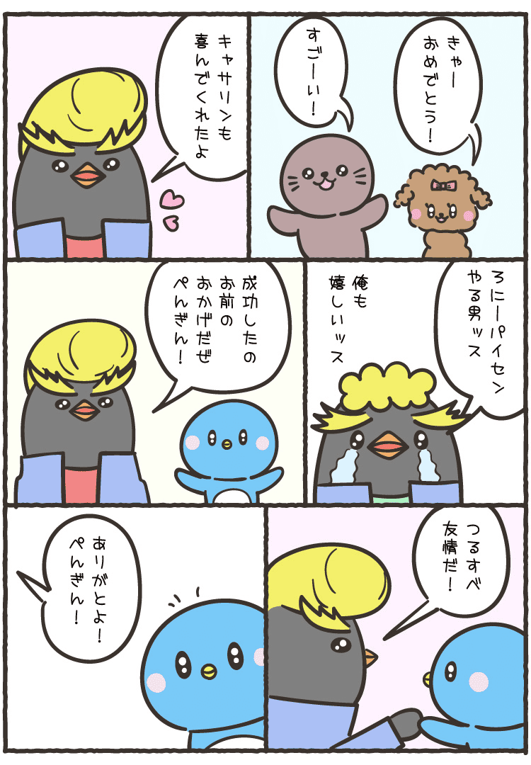 つるぺん漫画102