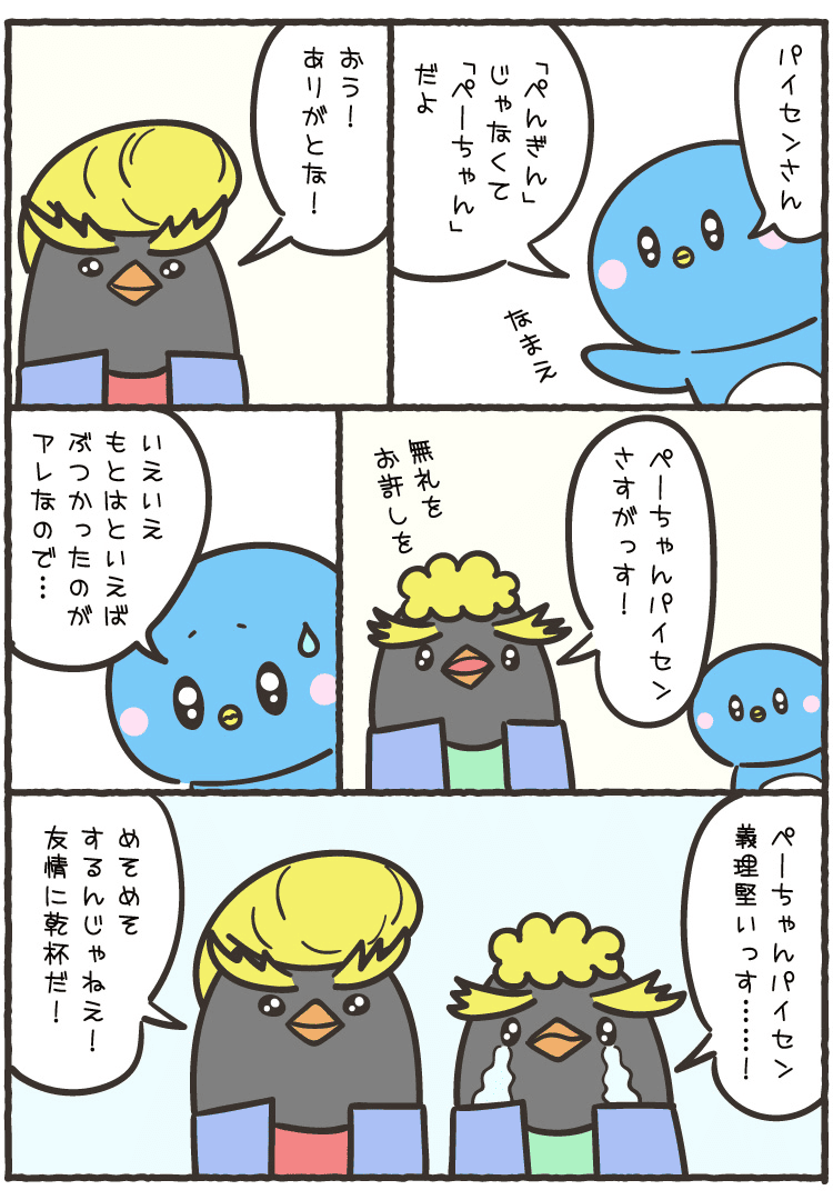 つるぺん漫画103