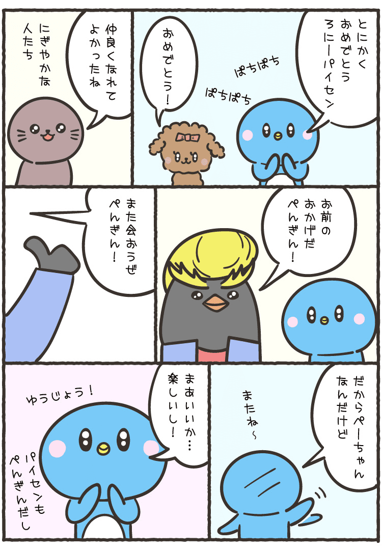 つるぺん漫画104