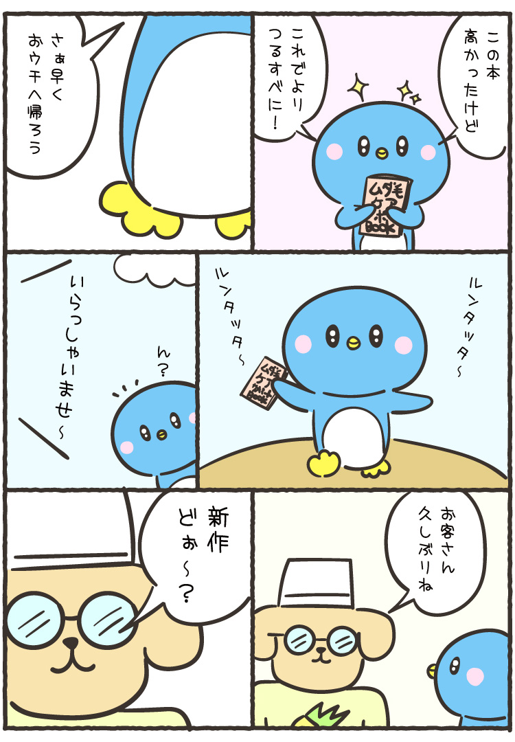 つるぺん漫画106