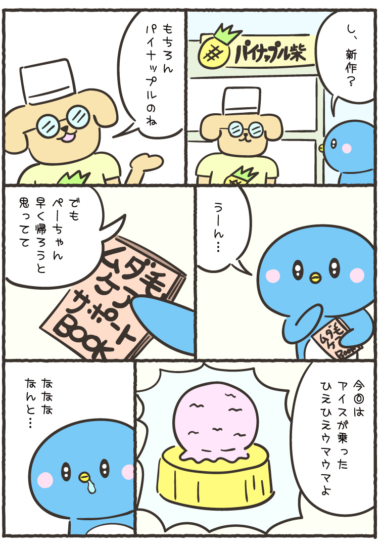 つるぺん漫画107