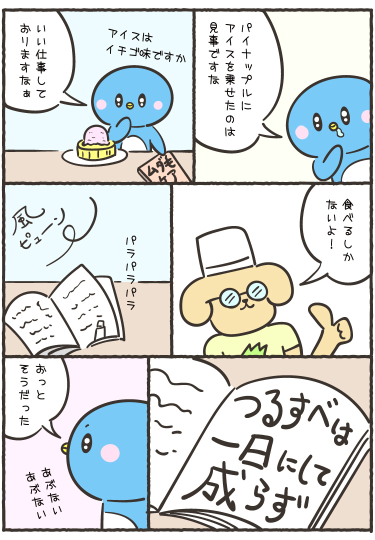 つるぺん漫画108