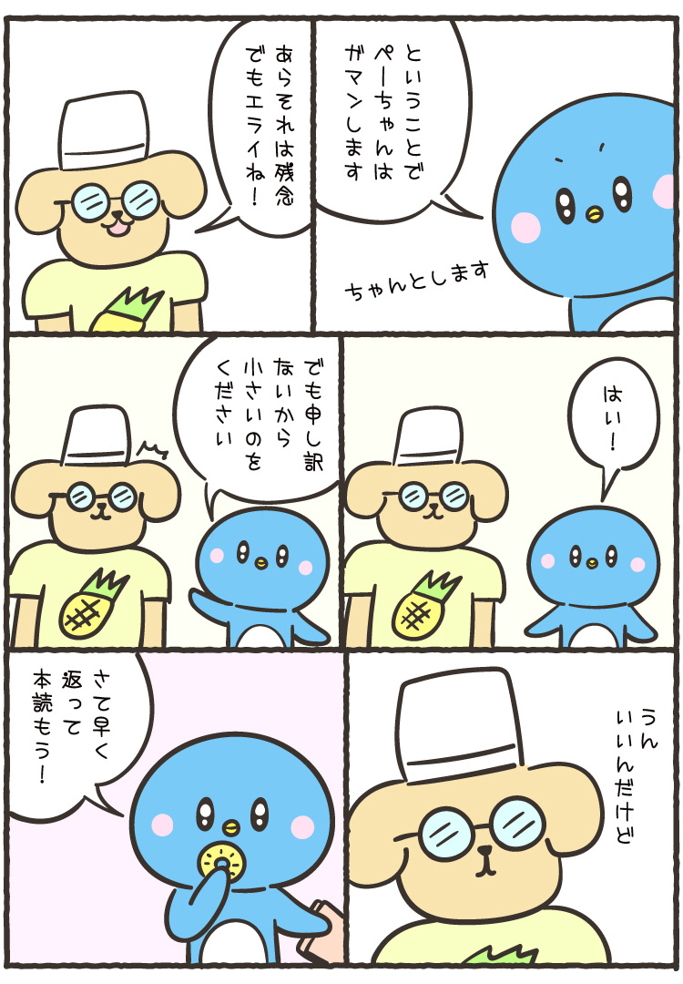 つるぺん漫画109