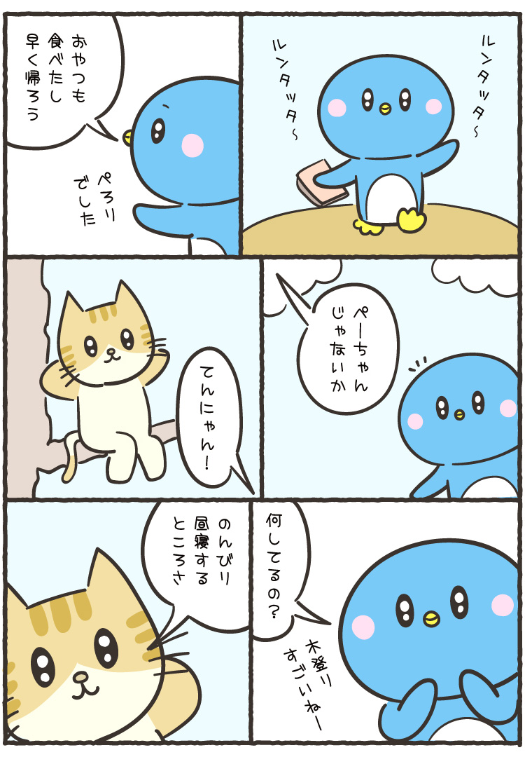つるぺん漫画110