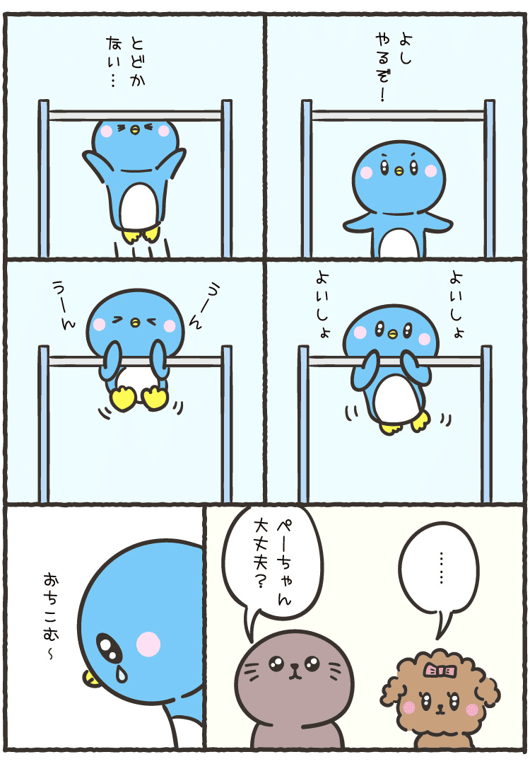 つるぺん漫画82