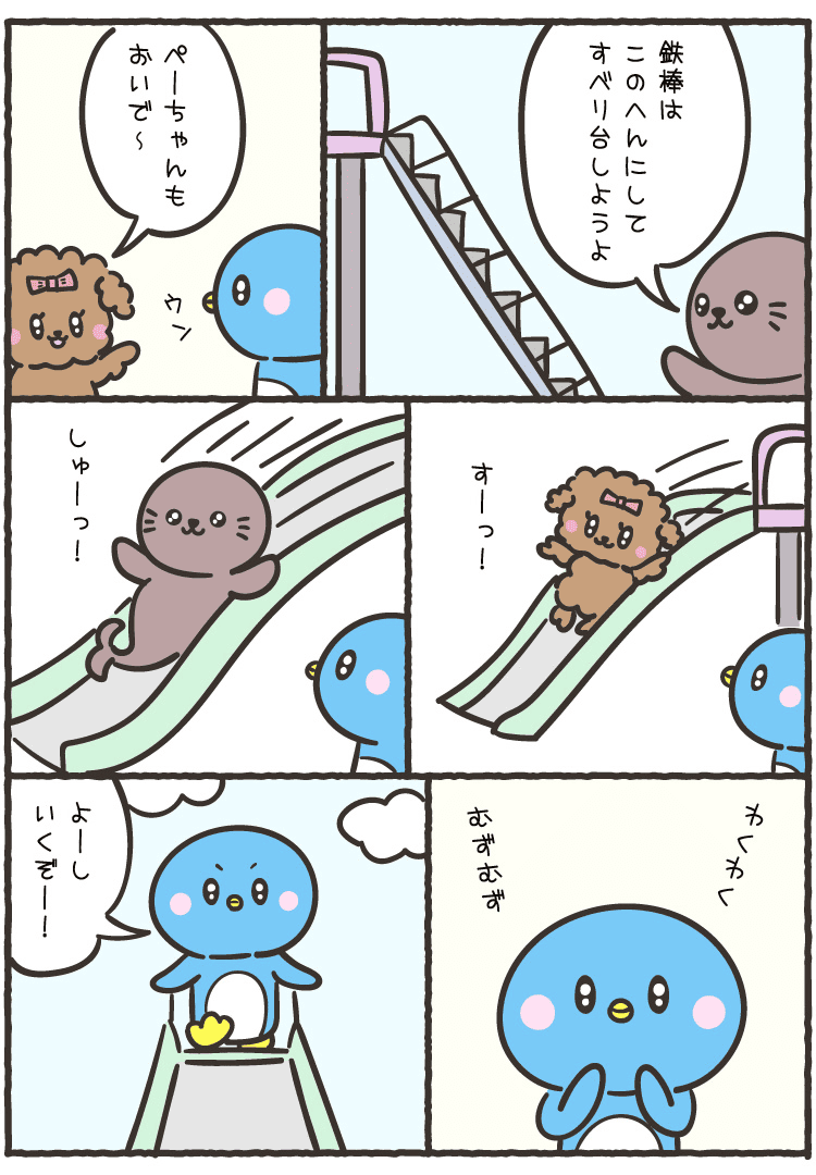 つるぺん漫画84