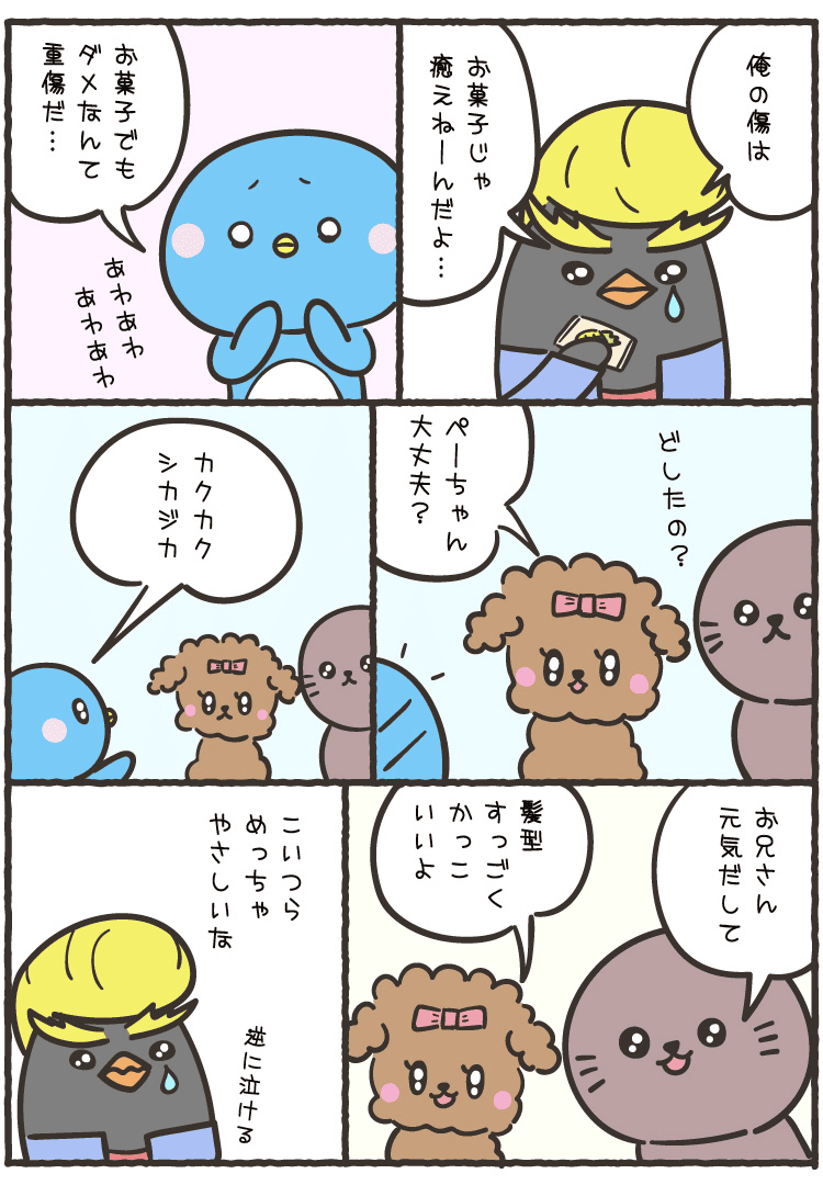 つるぺん漫画96