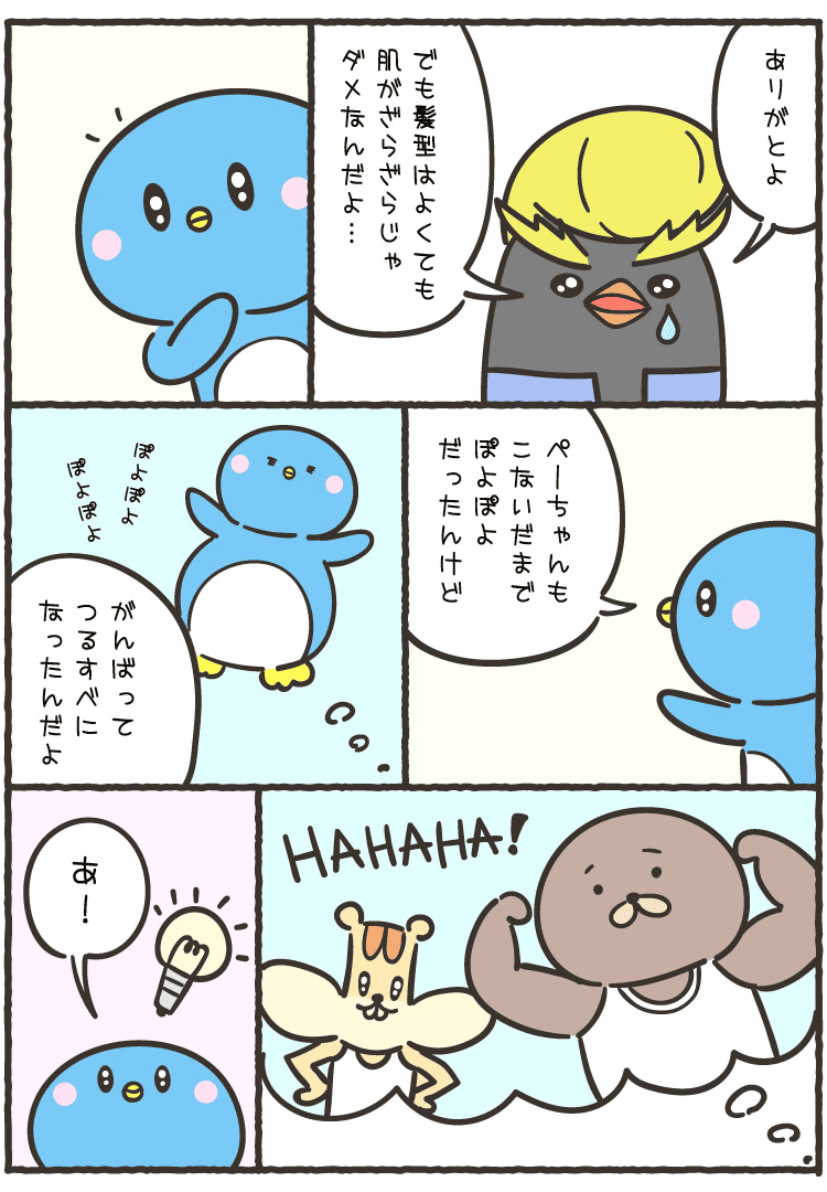 つるぺん漫画97