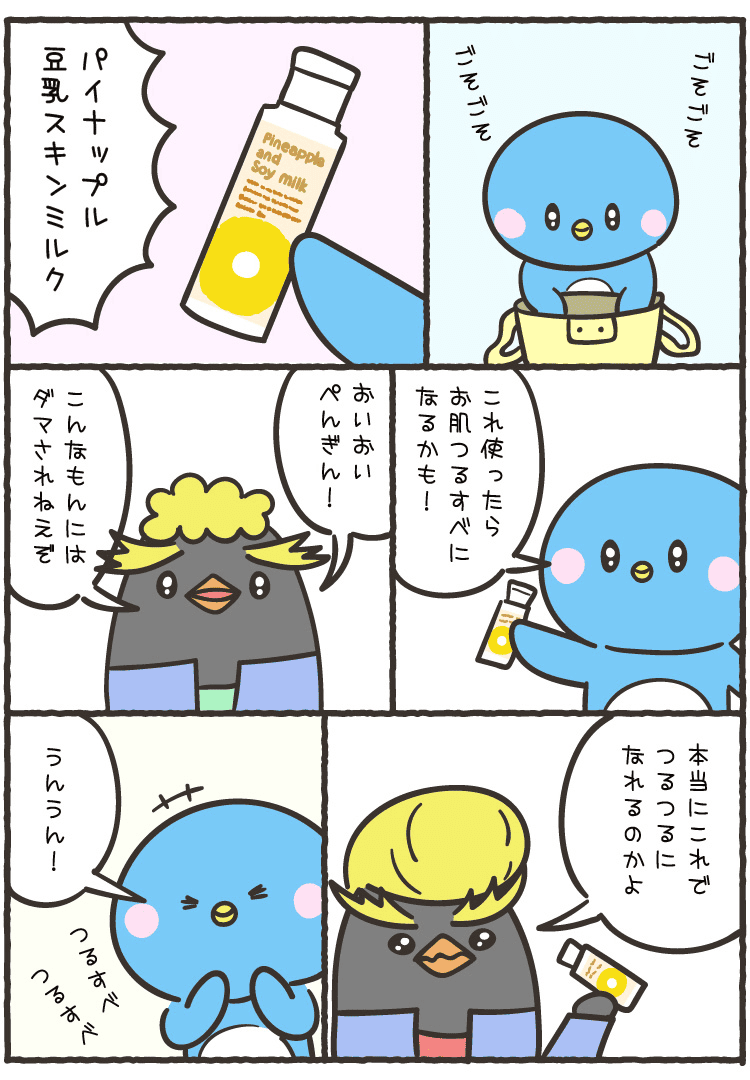 つるぺん漫画98