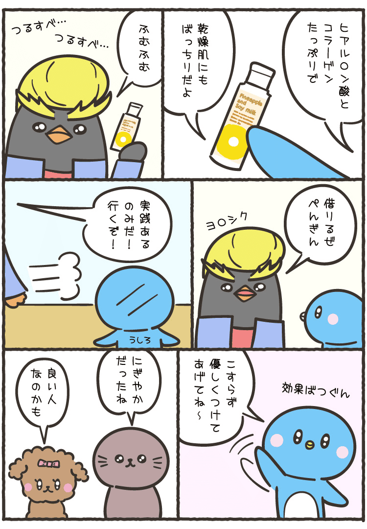 つるぺん漫画99