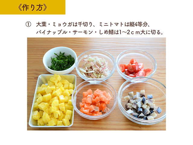 作り方①