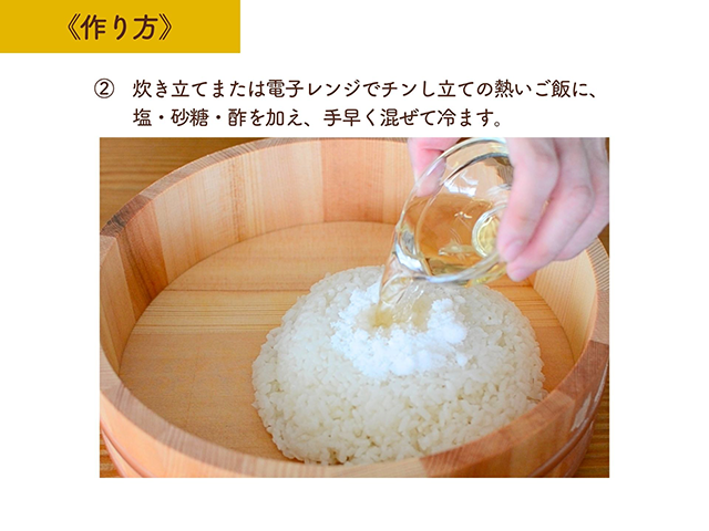 作り方②