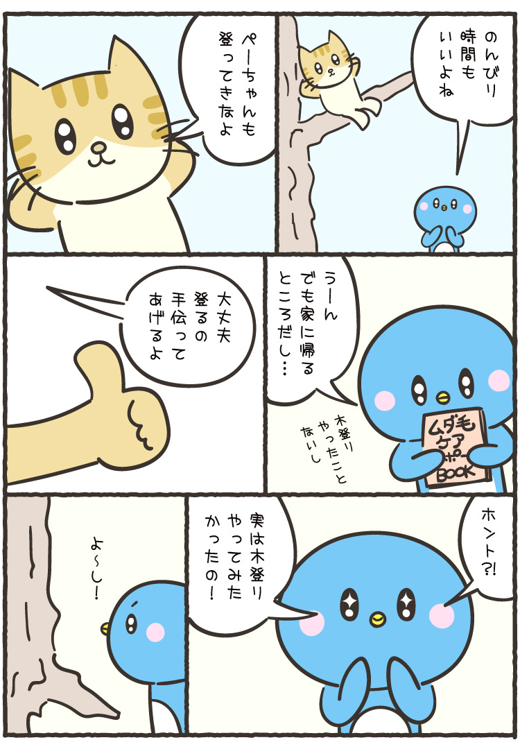 つるぺん漫画111