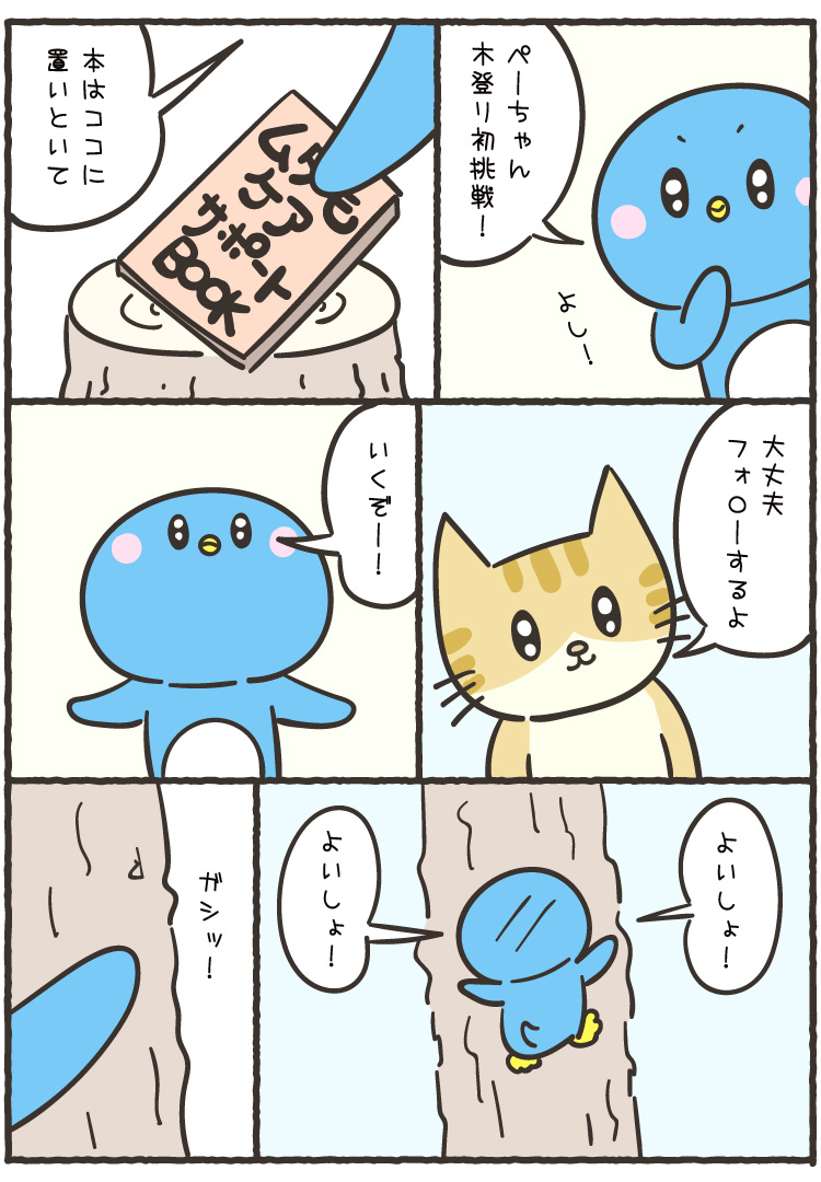 つるぺん漫画112
