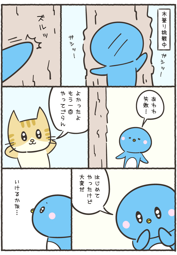 つるぺん漫画113