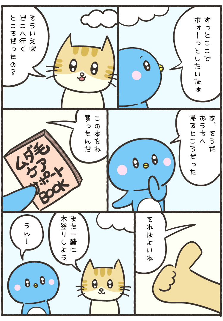 つるぺん漫画119