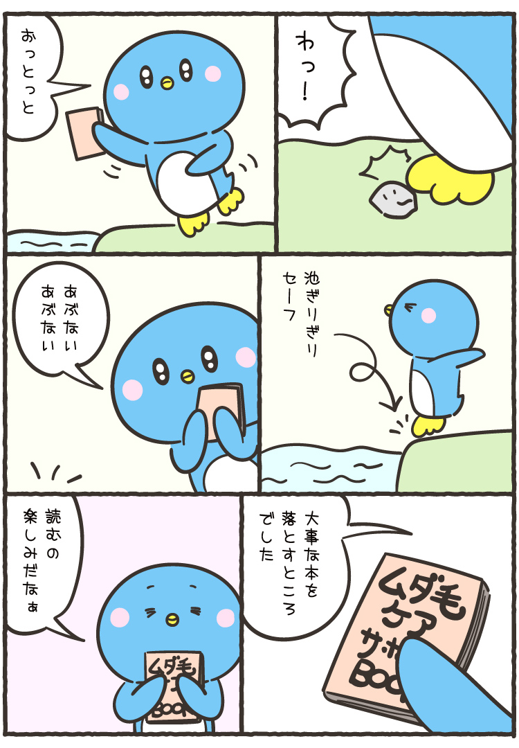 つるぺん漫画121
