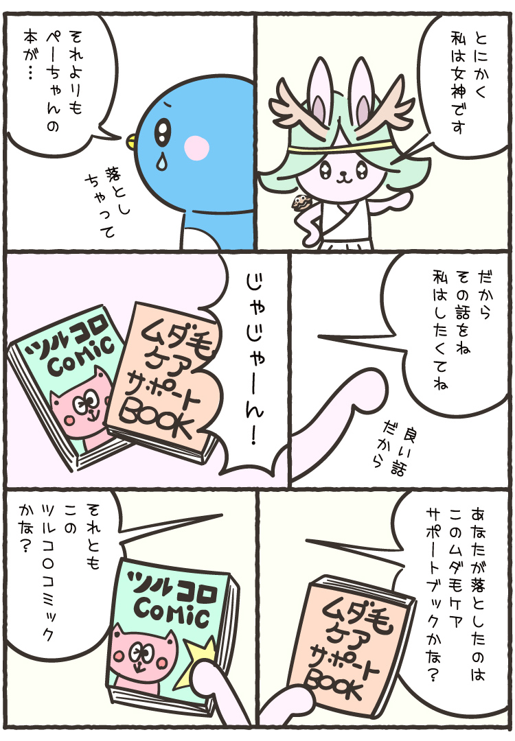 つるぺん漫画127