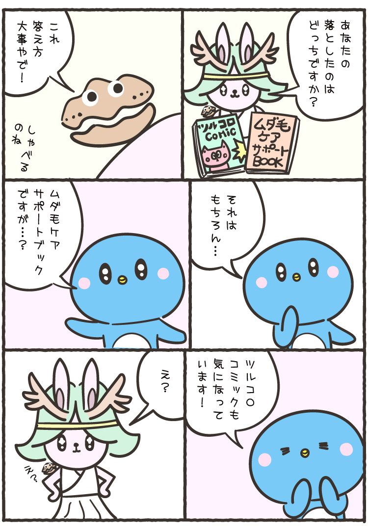 つるぺん漫画128