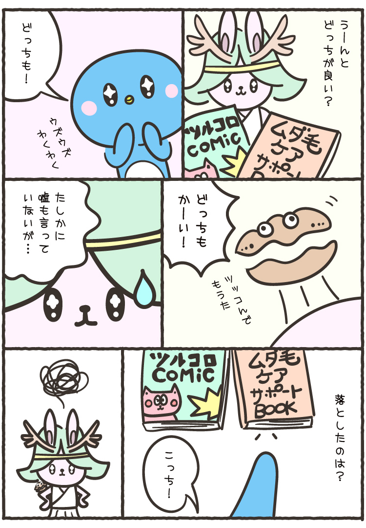 つるぺん漫画129