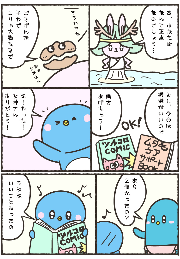 つるぺん漫画130